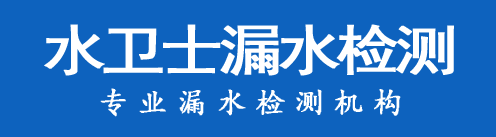 西青区暗管漏水检测